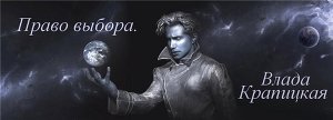 Право выбора                   (СИ)