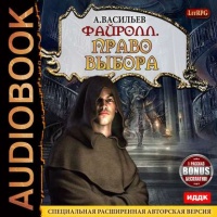 Право выбора