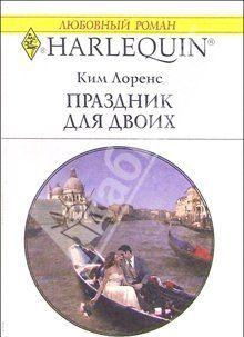 Праздник для двоих