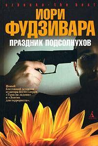 Праздник подсолнухов