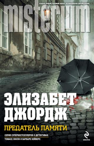 Предатель памяти [A traitor to memory-ru]