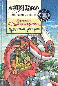 Предатели рок-н-ролла