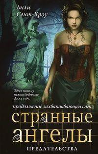 Предательства