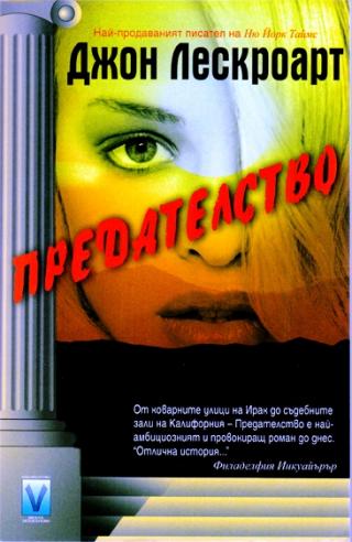 Предателство