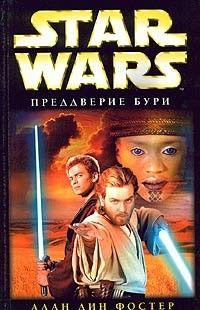 Преддверие бури