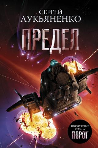 Предел [litres]