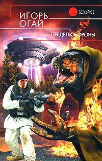 Предел обороны