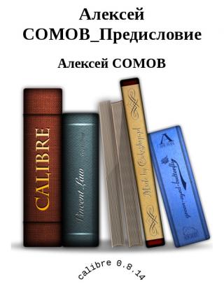 Предисловие