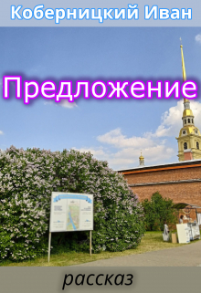 Предложение