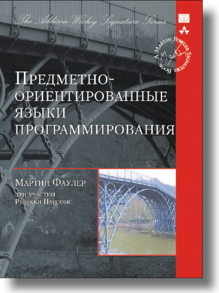 Предметно-ориентированные языки программирования