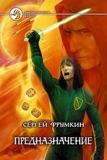 Предназначение