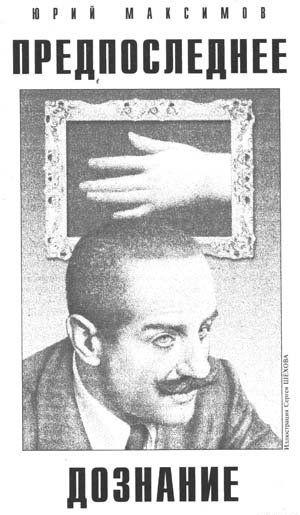 Предпоследнее дознание