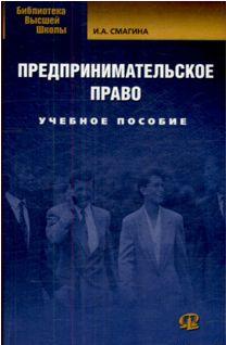 Предпринимательское право