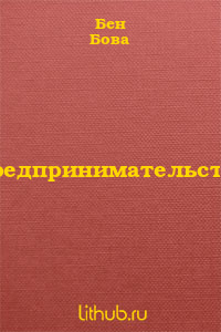 Предпринимательство
