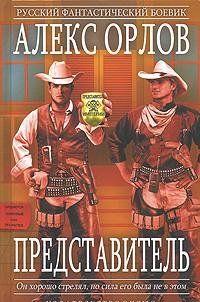 Представитель