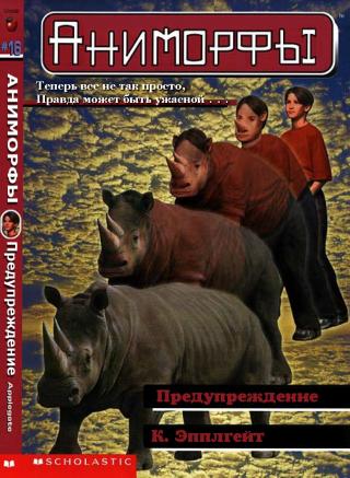 Предупреждение