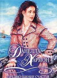 Предвкушение счастья