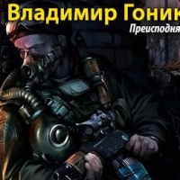 Преисподняя