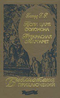 Прекрасная Маргарет