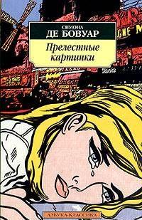 Прелестные картинки