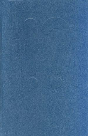 Прерванный рейс