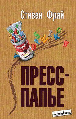 Пресс-папье