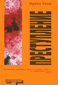 Преступление