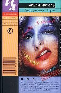 Преступление