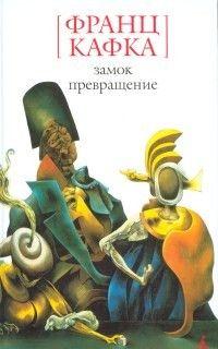 Превращение