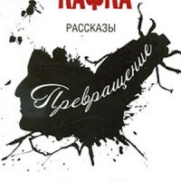 Превращение