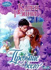 Превыше всего