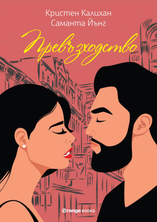 Превъзходство