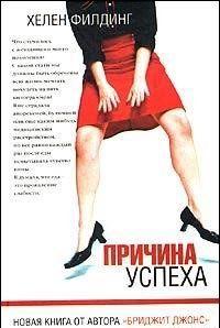 Причина успеха