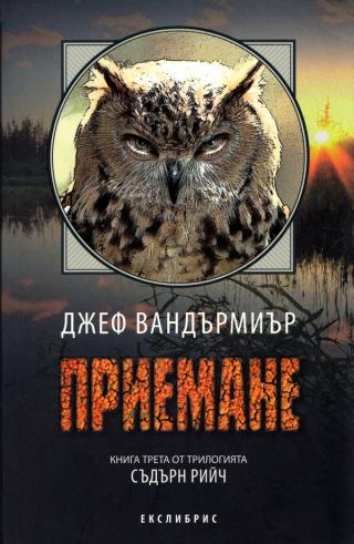 Приемане [bg]