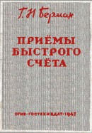 Приемы быстрого счета