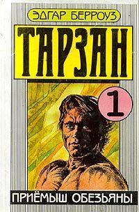 Приемыш обезьяны