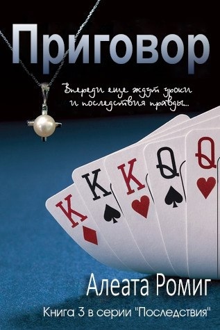 Приговор. Книга3