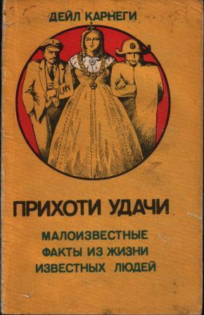 Прихоти удачи