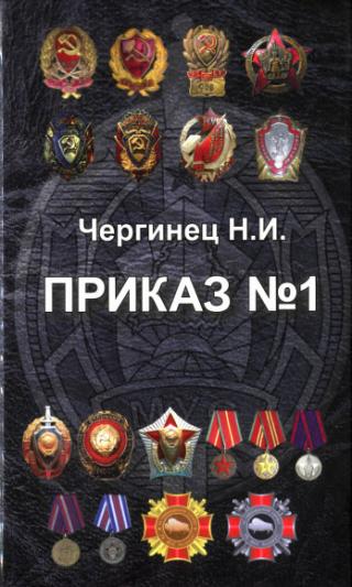 Приказ №1