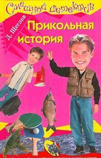 Прикольная история