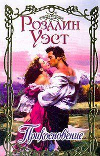 Прикосновение