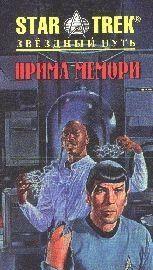 Прима Мемори