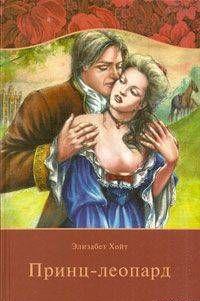 Принц-леопард