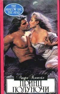 Принц полуночи