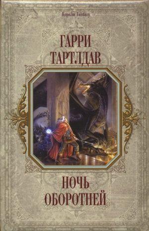 Принц Севера