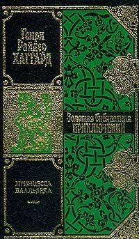 Принцесса Баальбека