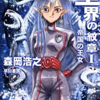 Принцесса Империи