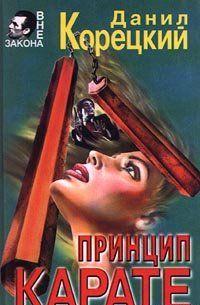 Принцип карате