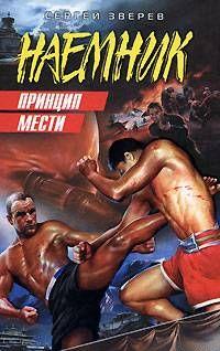 Принцип мести