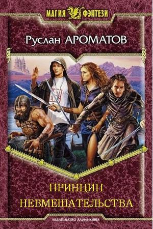 Принцип невмешательства